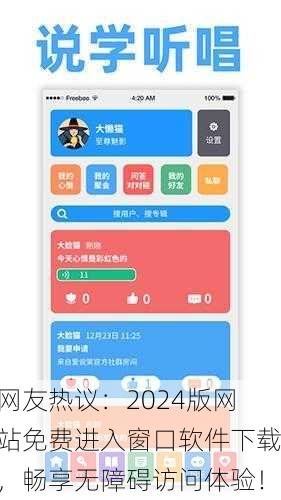 网友热议：2024版网站免费进入窗口软件下载，畅享无障碍访问体验！