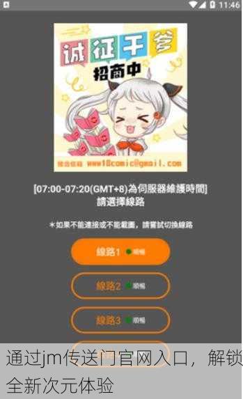 通过jm传送门官网入口，解锁全新次元体验