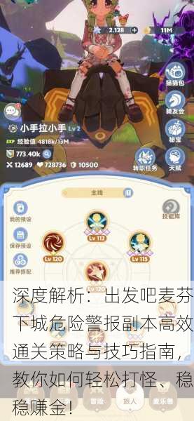 深度解析：出发吧麦芬下城危险警报副本高效通关策略与技巧指南，教你如何轻松打怪、稳稳赚金！