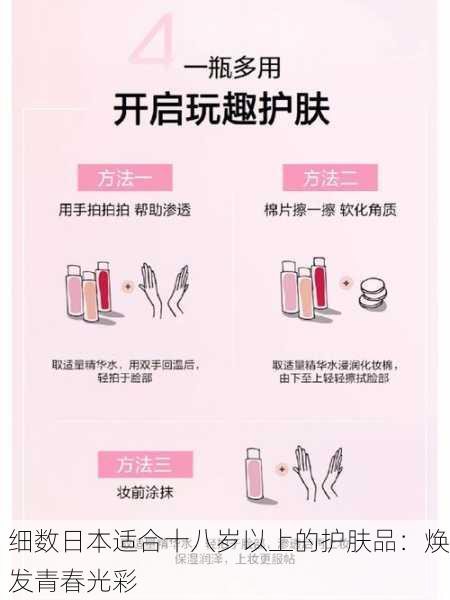 细数日本适合十八岁以上的护肤品：焕发青春光彩