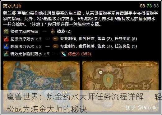 魔兽世界：炼金药水大师任务流程详解——轻松成为炼金大师的秘诀