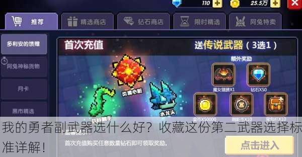 我的勇者副武器选什么好？收藏这份第二武器选择标准详解！
