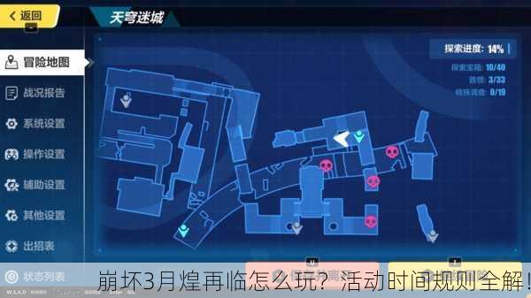 崩坏3月煌再临怎么玩？活动时间规则全解！