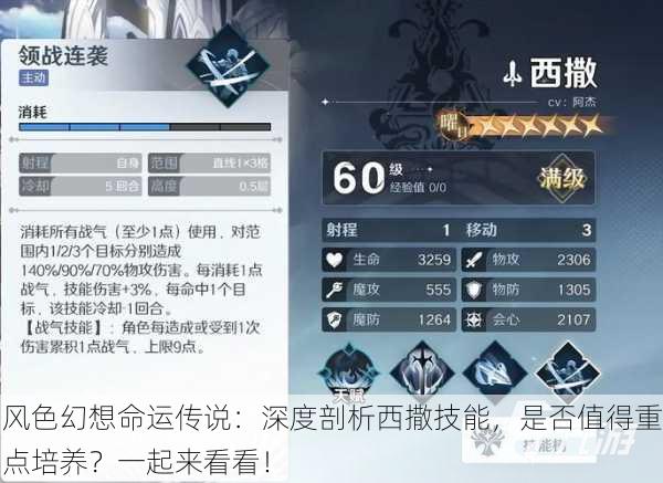 风色幻想命运传说：深度剖析西撒技能，是否值得重点培养？一起来看看！
