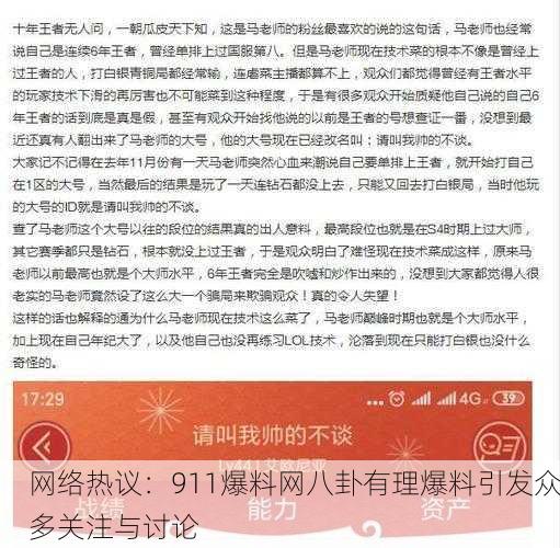 网络热议：911爆料网八卦有理爆料引发众多关注与讨论