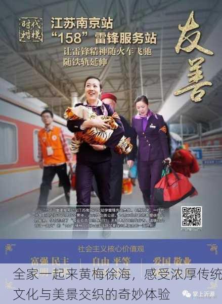 全家一起来黄梅徐海，感受浓厚传统文化与美景交织的奇妙体验