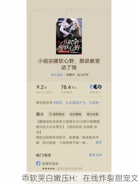 乖软哭白嫩压H：在线炸裂甜宠文
