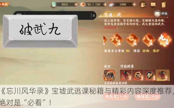 《忘川风华录》宝墟武逃课秘籍与精彩内容深度推荐，绝对是“必看”！