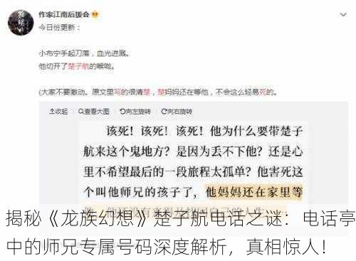 揭秘《龙族幻想》楚子航电话之谜：电话亭中的师兄专属号码深度解析，真相惊人！