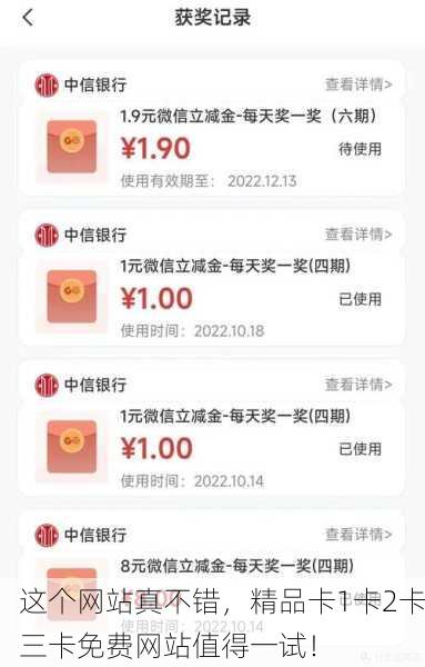这个网站真不错，精品卡1卡2卡三卡免费网站值得一试！