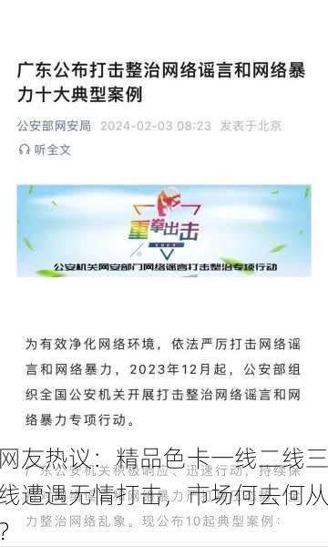 网友热议：精品色卡一线二线三线遭遇无情打击，市场何去何从？