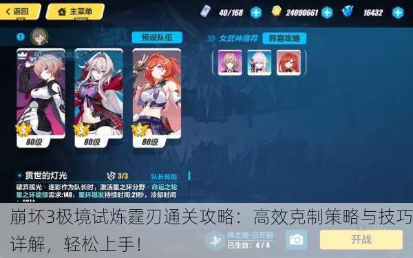 崩坏3极境试炼霆刃通关攻略：高效克制策略与技巧详解，轻松上手！
