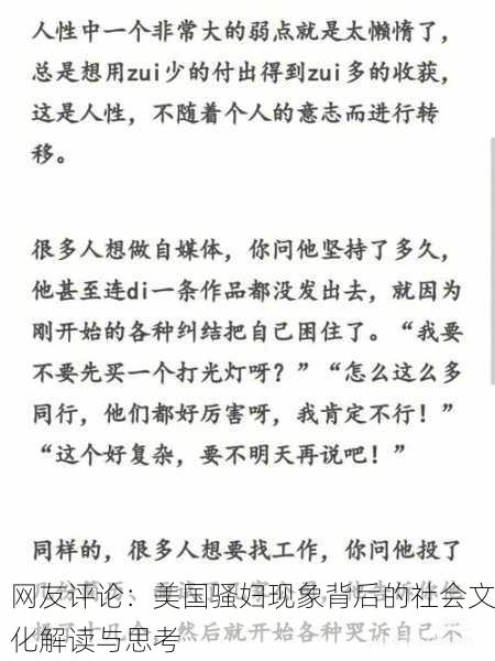 网友评论：美国骚妇现象背后的社会文化解读与思考