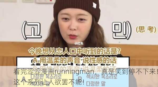看完涩涩漫画runningman，真是笑到停不下来！这个系列让人欲罢不能！