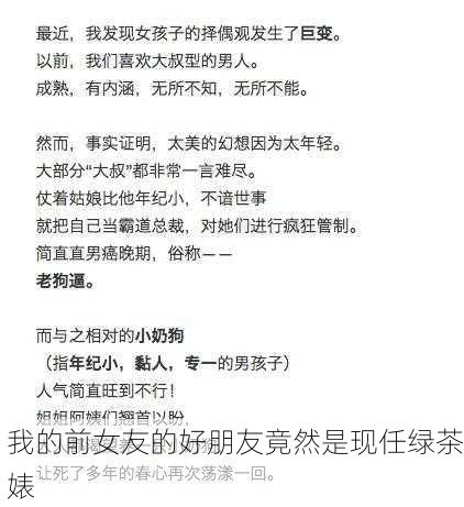 我的前女友的好朋友竟然是现任绿茶婊