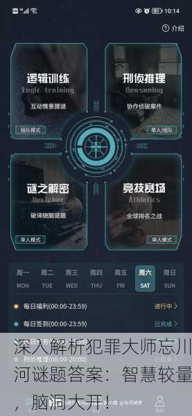 深入解析犯罪大师忘川河谜题答案：智慧较量，脑洞大开！