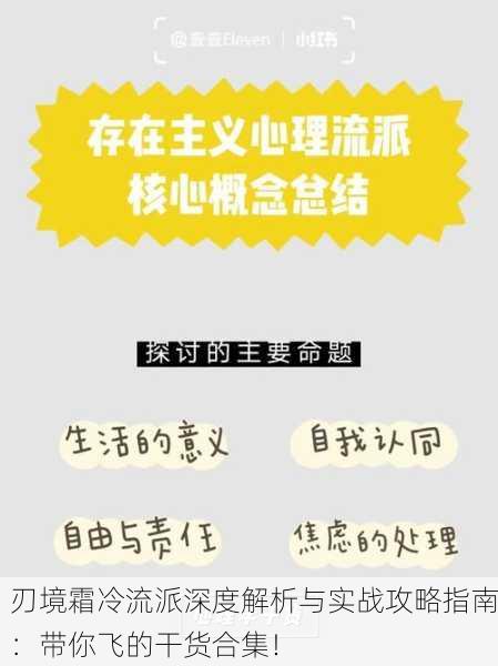 刃境霜冷流派深度解析与实战攻略指南：带你飞的干货合集！