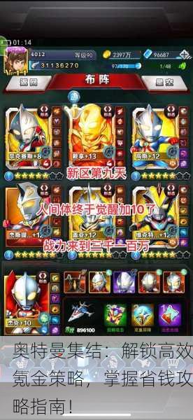 奥特曼集结：解锁高效氪金策略，掌握省钱攻略指南！
