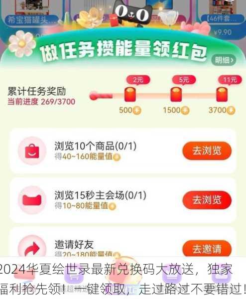 2024华夏绘世录最新兑换码大放送，独家福利抢先领！一键领取，走过路过不要错过！
