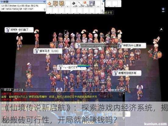 《仙境传说新启航》：探索游戏内经济系统，揭秘搬砖可行性，开局就能赚钱吗？