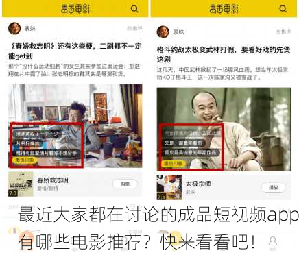 最近大家都在讨论的成品短视频app有哪些电影推荐？快来看看吧！