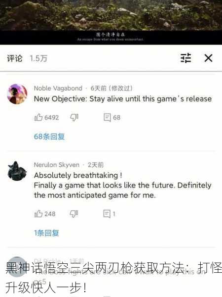 黑神话悟空三尖两刃枪获取方法：打怪升级快人一步！