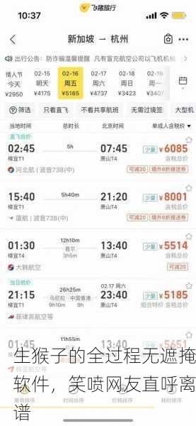 生猴子的全过程无遮掩软件，笑喷网友直呼离谱