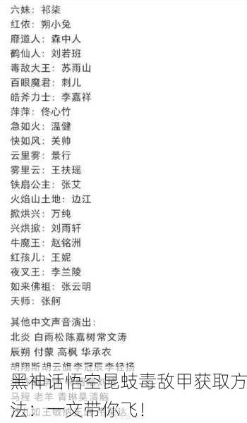 黑神话悟空昆蚑毒敌甲获取方法：一文带你飞！