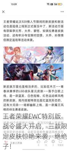 王者荣耀EWC特别版战令盛大开启，三款限定皮肤惊艳来袭，绝绝子！