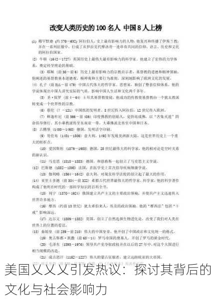 美国乂乂乂引发热议：探讨其背后的文化与社会影响力