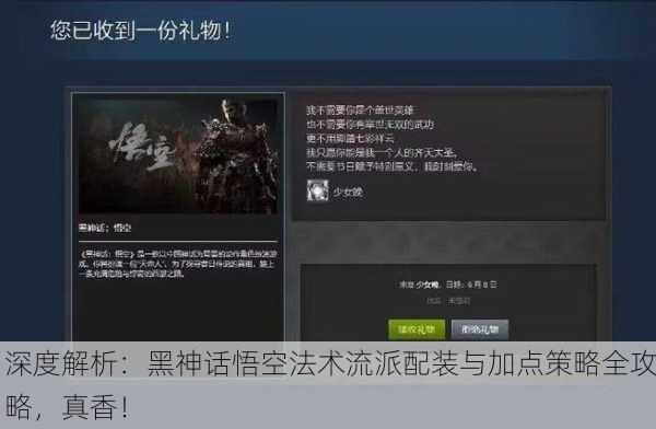 深度解析：黑神话悟空法术流派配装与加点策略全攻略，真香！