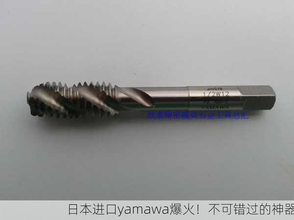日本进口yamawa爆火！不可错过的神器