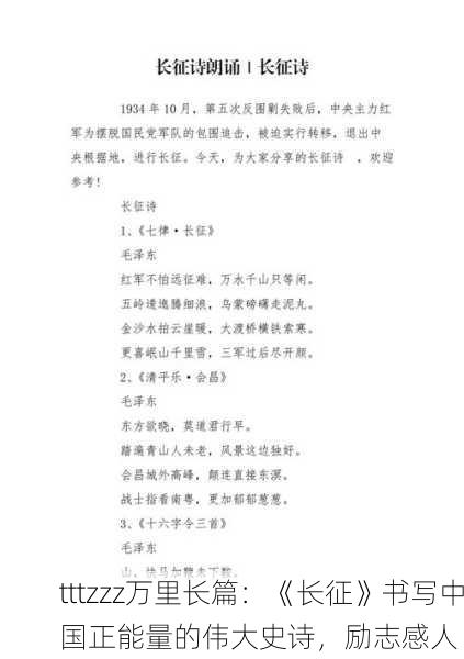 tttzzz万里长篇：《长征》书写中国正能量的伟大史诗，励志感人
