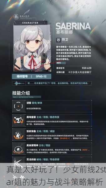 真是太好玩了！少女前线2star姐的魅力与战斗策略解析
