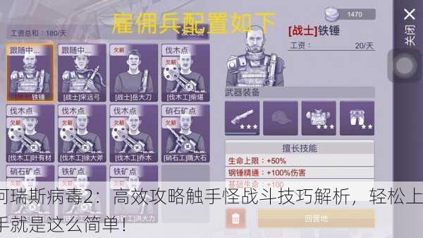 阿瑞斯病毒2：高效攻略触手怪战斗技巧解析，轻松上手就是这么简单！