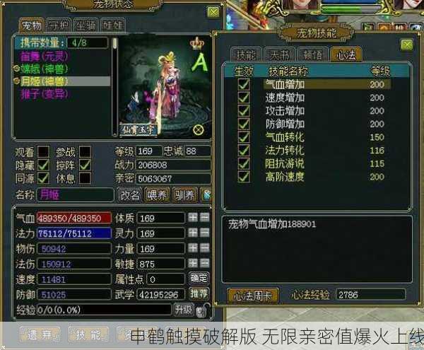 申鹤触摸破解版 无限亲密值爆火上线