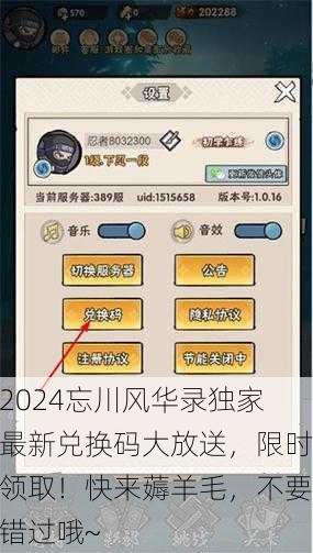 2024忘川风华录独家最新兑换码大放送，限时领取！快来薅羊毛，不要错过哦~