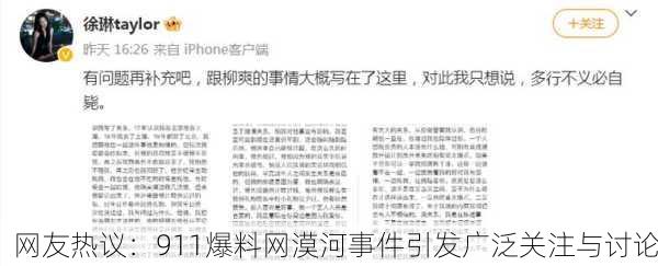 网友热议：911爆料网漠河事件引发广泛关注与讨论
