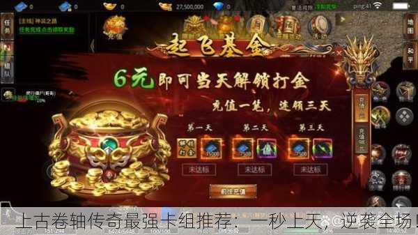 上古卷轴传奇最强卡组推荐：一秒上天，逆袭全场！