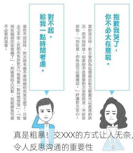 真是粗暴！交XXX的方式让人无奈，令人反思沟通的重要性