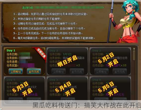 黑瓜吃料传送门：搞笑大作战在此开启