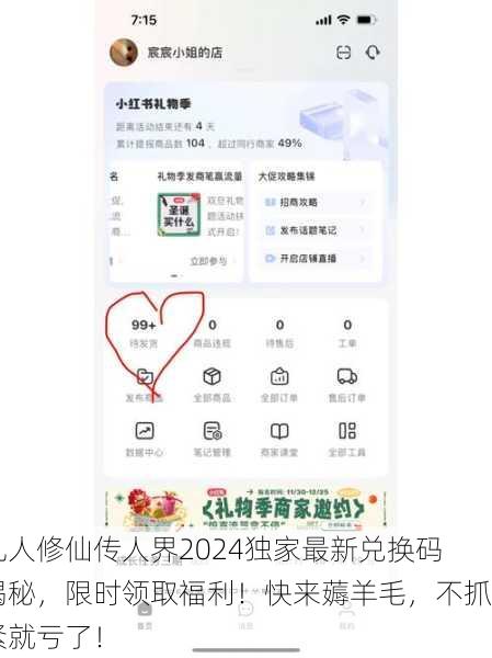 凡人修仙传人界2024独家最新兑换码揭秘，限时领取福利！快来薅羊毛，不抓紧就亏了！