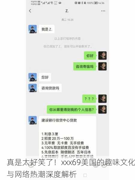 真是太好笑了！xxx69美国的趣味文化与网络热潮深度解析
