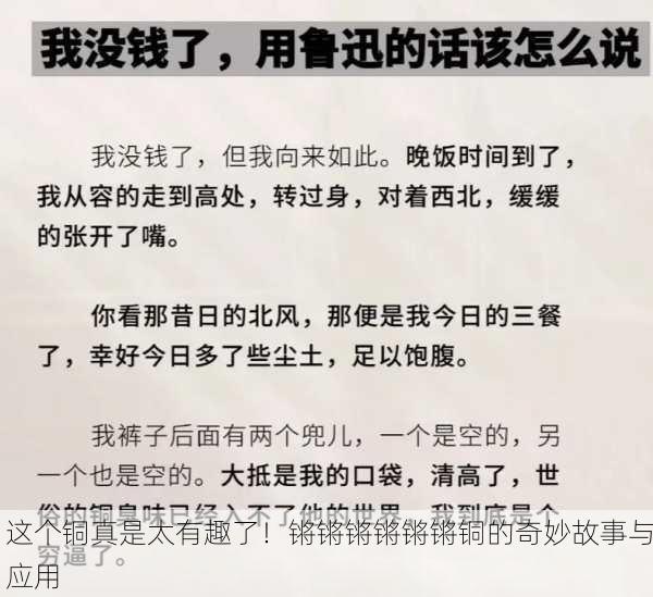 这个铜真是太有趣了！锵锵锵锵锵锵铜的奇妙故事与应用