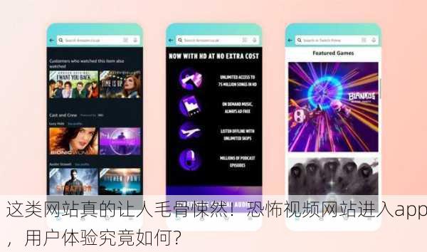 这类网站真的让人毛骨悚然！恐怖视频网站进入app，用户体验究竟如何？
