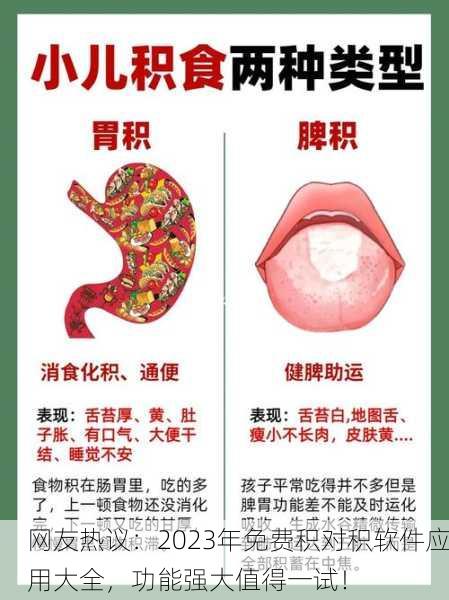 网友热议：2023年免费积对积软件应用大全，功能强大值得一试！