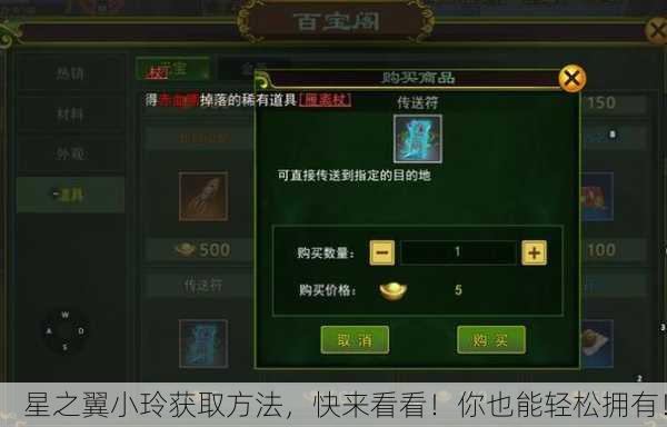 星之翼小玲获取方法，快来看看！你也能轻松拥有！