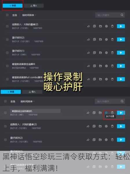 黑神话悟空珍玩三清令获取方式：轻松上手，福利满满！
