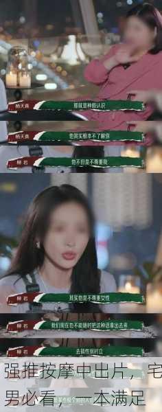 强推按摩中出片，宅男必看，一本满足