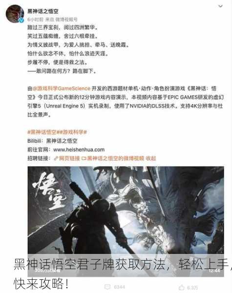 黑神话悟空君子牌获取方法，轻松上手，快来攻略！